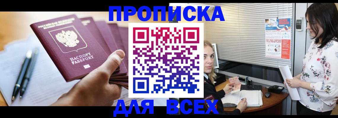 прописка от собственника в Рассказово