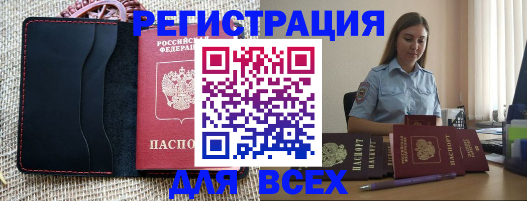 прописка от собственника в Рассказово