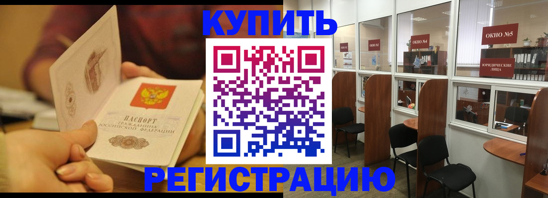 купить прописку в Рассказово