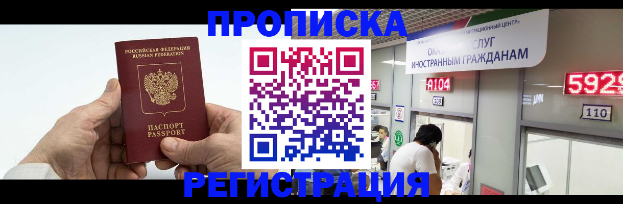 временная регистрация купить в Рассказово