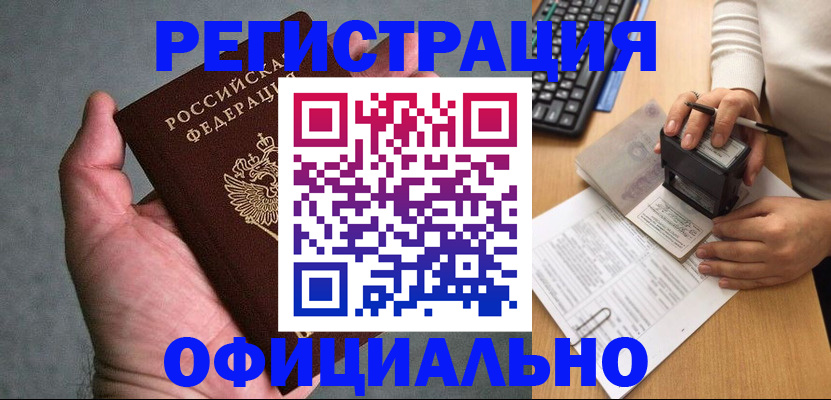 прописка 2025 в Рассказово