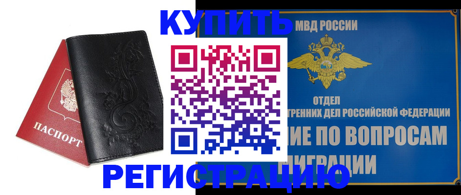 временная регистрация адрес в Рассказово